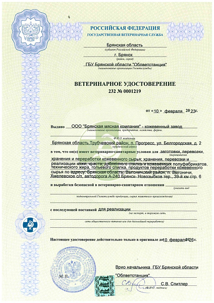 Ветеринарное удостоверение