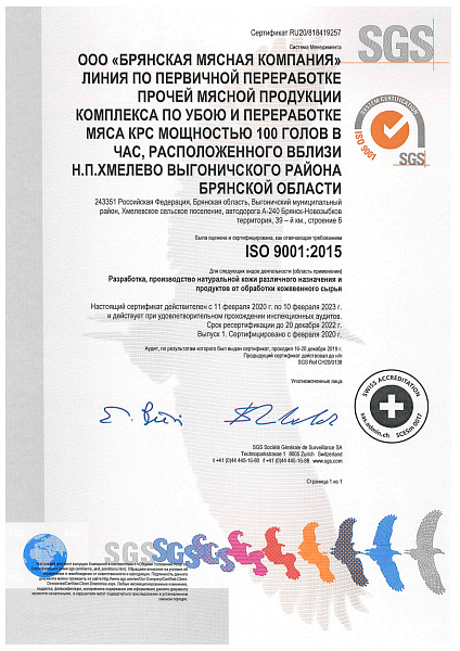 Сертификат RU20/818419257