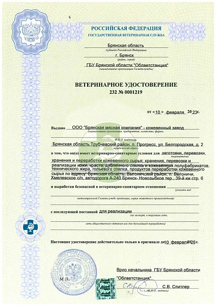 Ветеринарное удостоверение