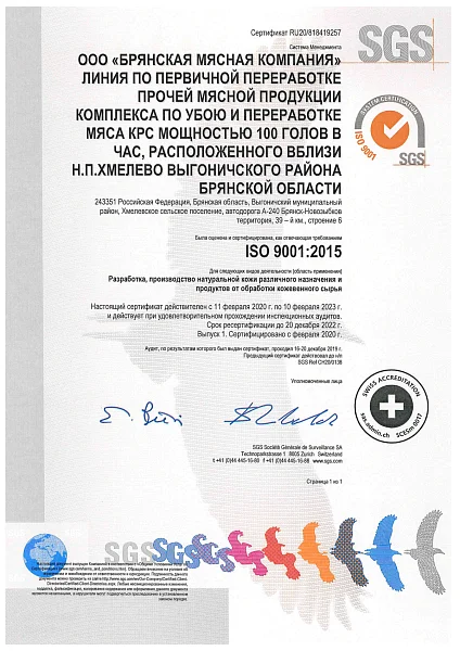 Сертификат RU20/818419257