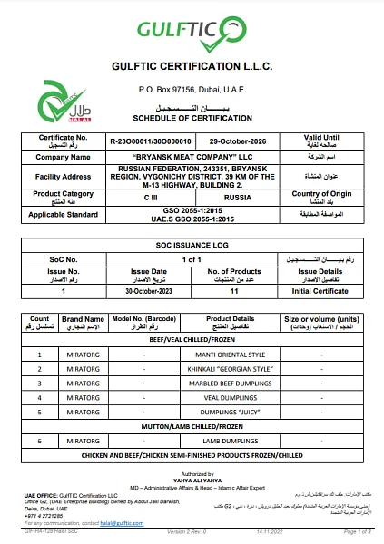 GULFTIC CERTIFICATION L.L.C.